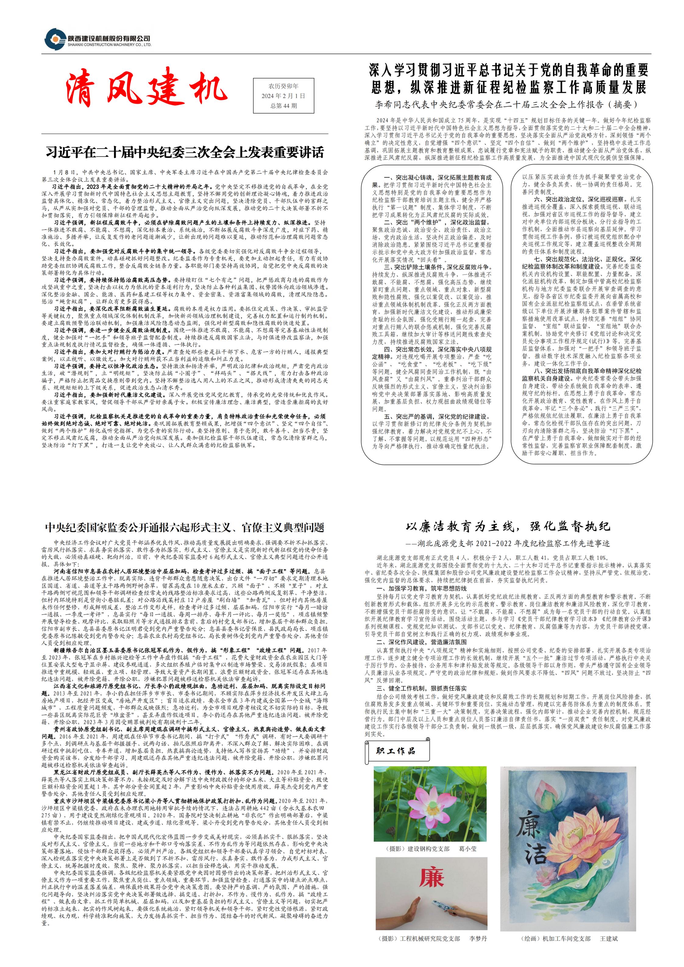 《清风建机》第44期_00(1).jpg